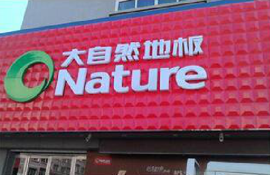 沁阳门头招牌制作就选最合适的材料。