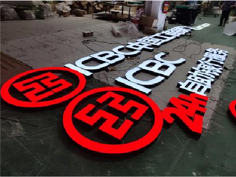 沁阳教你如何保养亚克力发光字