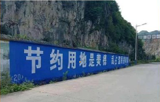 沁阳墙体广告制作中那些醒目的标语。