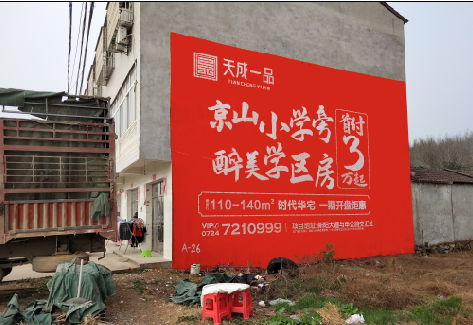 沁阳户外墙体广告的独特宣传魅力