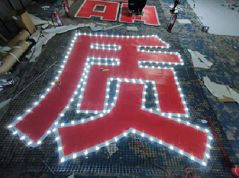 沁阳挂网发光字的制作流程。