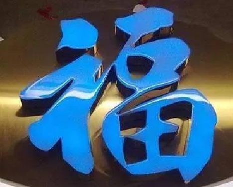 沁阳树脂字发黄或坏了，自己怎么修？